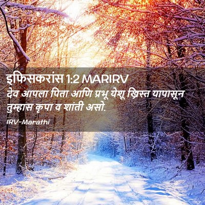 Picture 02 - इफिसकरांस 1:2 MARIRV - देव आपला पिता आणि - Bible Verse Picture