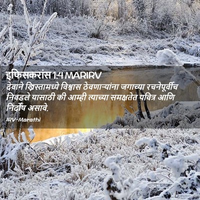 Picture 02 - इफिसकरांस 1:4 MARIRV - देवाने - Bible Verse Picture