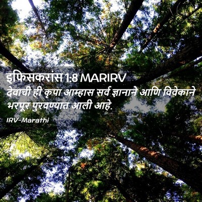 Picture 02 - इफिसकरांस 1:8 MARIRV - देवाची ही कृपा - Bible Verse Picture