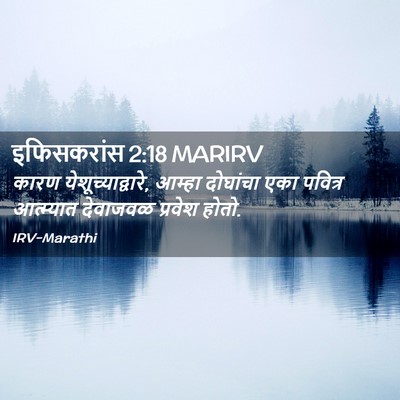 Picture 02 - इफिसकरांस 2:18 MARIRV - कारण - Bible Verse Picture