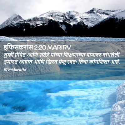 Picture 02 - इफिसकरांस 2:20 MARIRV - तुम्ही प्रेषित - Bible Verse Picture