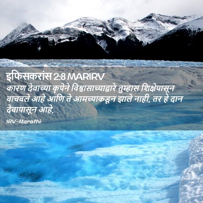Picture 02 - इफिसकरांस 2:8 MARIRV - कारण देवाच्या - Bible Verse Picture
