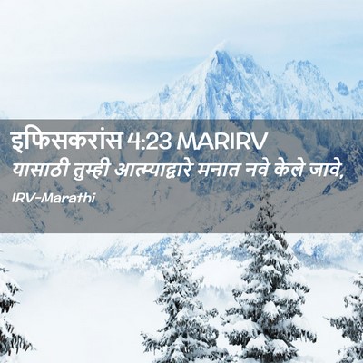 Picture 02 - इफिसकरांस 4:23 MARIRV - यासाठी तुम्ही - Bible Verse Picture