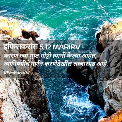 Picture 02 - इफिसकरांस 5:12 MARIRV - कारण ज्या गुप्त - Bible Verse Picture