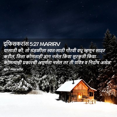 Picture 02 - इफिसकरांस 5:27 MARIRV - यासाठी की, तो - Bible Verse Picture