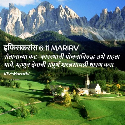 Picture 02 - इफिसकरांस 6:11 MARIRV - सैतानाच्या - Bible Verse Picture