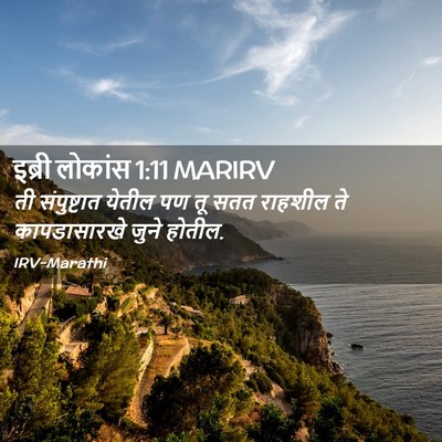 Picture 02 - इब्री लोकांस 1:11 MARIRV - ती संपुष्टात - Bible Verse Picture