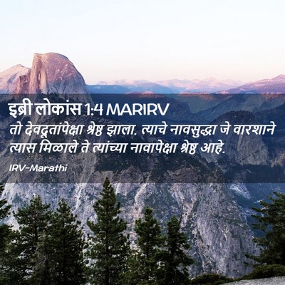 Picture 02 - इब्री लोकांस 1:4 MARIRV - तो देवदूतांपेक्षा - Bible Verse Picture