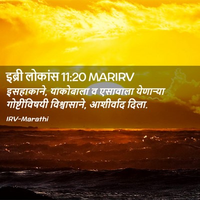 Picture 02 - इब्री लोकांस 11:20 MARIRV - इसहाकाने, - Bible Verse Picture