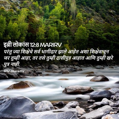 Picture 02 - इब्री लोकांस 12:8 MARIRV - परंतु ज्या - Bible Verse Picture
