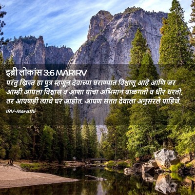 Picture 02 - इब्री लोकांस 3:6 MARIRV - परंतु ख्रिस्त हा - Bible Verse Picture