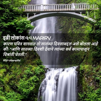 Picture 02 - इब्री लोकांस 4:4 MARIRV - कारण पवित्र - Bible Verse Picture