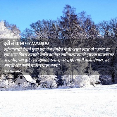 Picture 02 - इब्री लोकांस 4:7 MARIRV - त्यांच्यासाठी - Bible Verse Picture