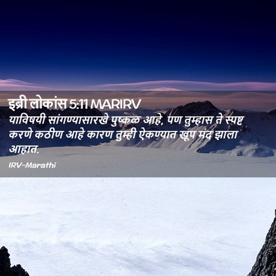 Picture 02 - इब्री लोकांस 5:11 MARIRV - याविषयी - Bible Verse Picture