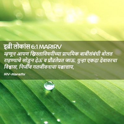 Picture 02 - इब्री लोकांस 6:1 MARIRV - म्हणून आपण - Bible Verse Picture
