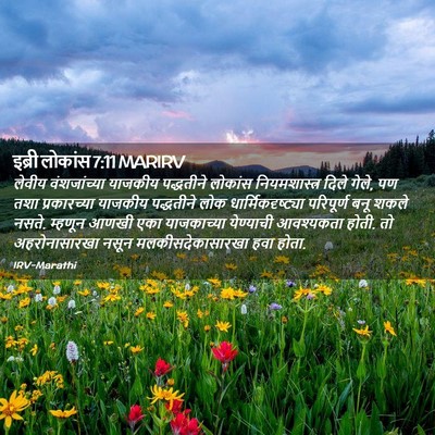 Picture 02 - इब्री लोकांस 7:11 MARIRV - लेवीय वंशजांच्या - Bible Verse Picture