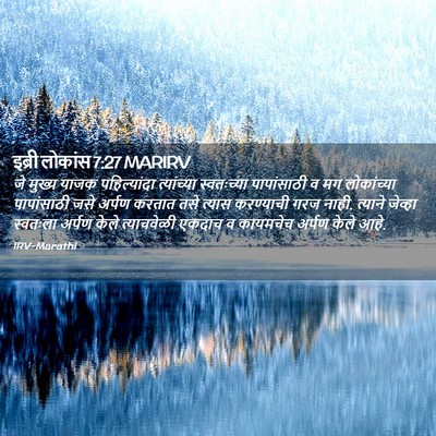 Picture 02 - इब्री लोकांस 7:27 MARIRV - जे मुख्य याजक - Bible Verse Picture