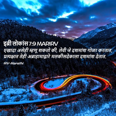 Picture 02 - इब्री लोकांस 7:9 MARIRV - एखादा असेही म्हणू - Bible Verse Picture