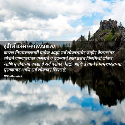 Picture 02 - इब्री लोकांस 9:19 MARIRV - कारण - Bible Verse Picture