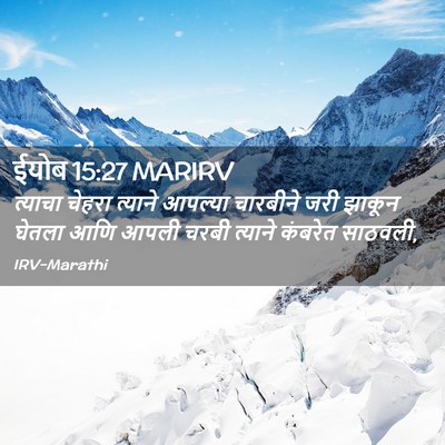 Picture 02 - ईयोब 15:27 MARIRV - त्याचा चेहरा - Bible Verse Picture