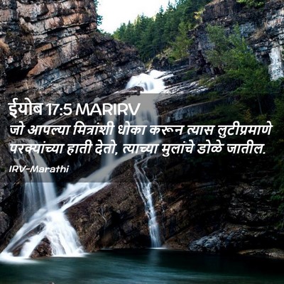 Picture 02 - ईयोब 17:5 MARIRV - जो आपल्या - Bible Verse Picture