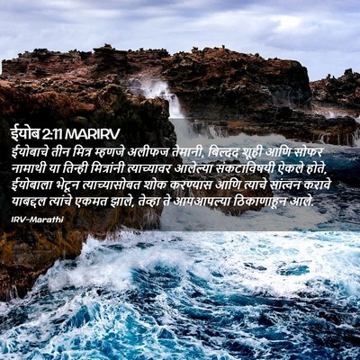 Picture 02 - ईयोब 2:11 MARIRV - ईयोबाचे तीन मित्र - Bible Verse Picture