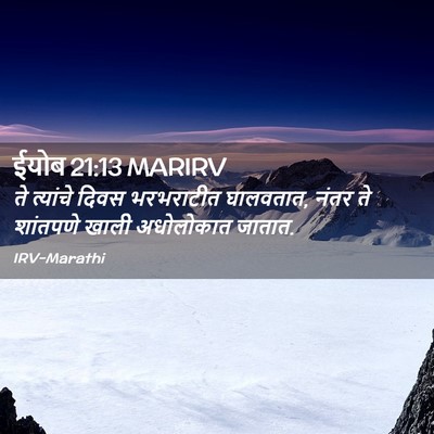 Picture 02 - ईयोब 21:13 MARIRV - ते त्यांचे दिवस - Bible Verse Picture