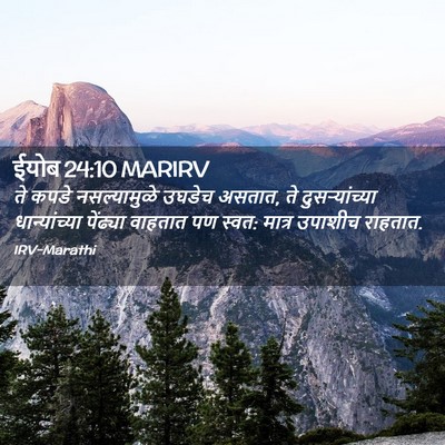 Picture 02 - ईयोब 24:10 MARIRV - ते कपडे - Bible Verse Picture