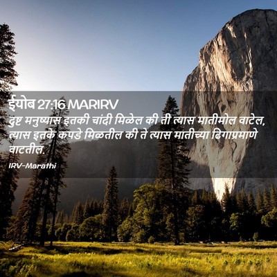 Picture 02 - ईयोब 27:16 MARIRV - दुष्ट मनुष्यास - Bible Verse Picture