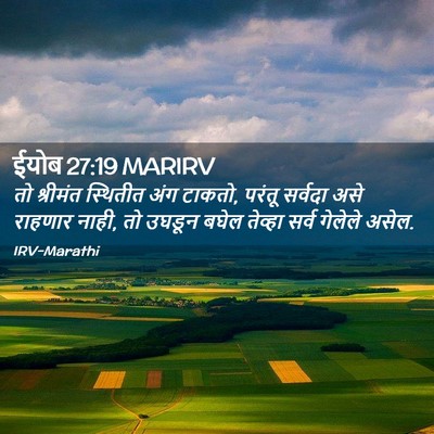 Picture 02 - ईयोब 27:19 MARIRV - तो श्रीमंत - Bible Verse Picture