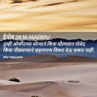 Picture 02 - ईयोब 28:16 MARIRV - तुम्ही ओफीरच्या - Bible Verse Picture