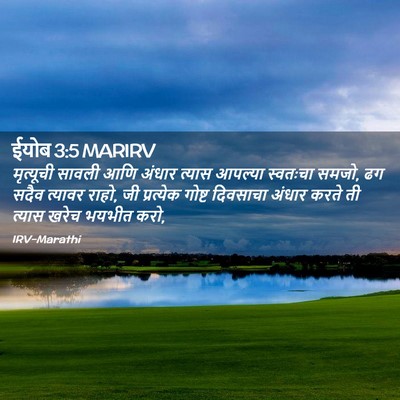 Picture 02 - ईयोब 3:5 MARIRV - मृत्यूची सावली - Bible Verse Picture