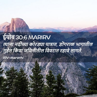 Picture 02 - ईयोब 30:6 MARIRV - त्यांना नदीच्या - Bible Verse Picture