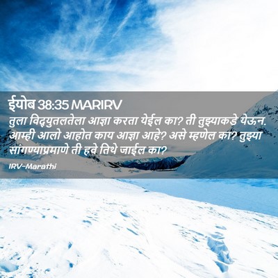Picture 02 - ईयोब 38:35 MARIRV - तुला विद्युतलतेला - Bible Verse Picture