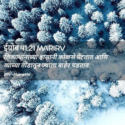 Picture 02 - ईयोब 41:21 MARIRV - लिव्याथानाच्या - Bible Verse Picture