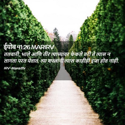Picture 02 - ईयोब 41:26 MARIRV - तलवारी, भाले आणि - Bible Verse Picture