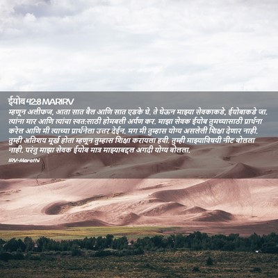 Picture 02 - ईयोब 42:8 MARIRV - म्हणून अलीफज, आता - Bible Verse Picture