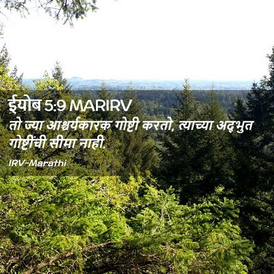 Picture 02 - ईयोब 5:9 MARIRV - तो ज्या - Bible Verse Picture