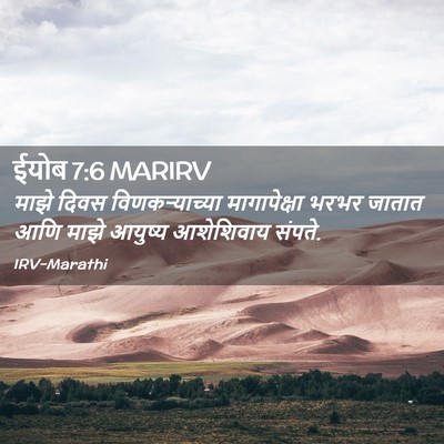 Picture 02 - ईयोब 7:6 MARIRV - माझे दिवस - Bible Verse Picture