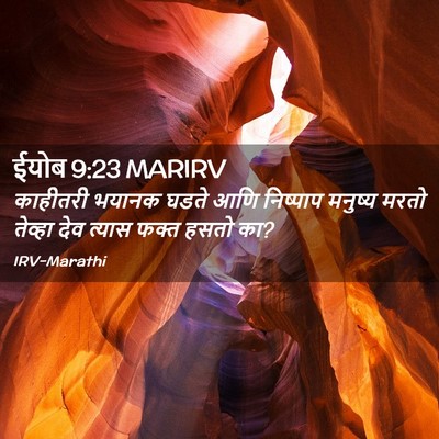 Picture 02 - ईयोब 9:23 MARIRV - काहीतरी भयानक - Bible Verse Picture