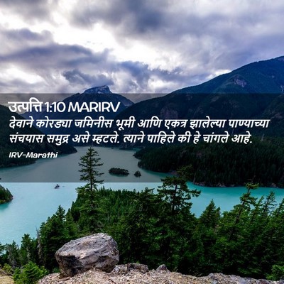 Picture 02 - उत्पत्ति 1:10 MARIRV - देवाने कोरड्या - Bible Verse Picture