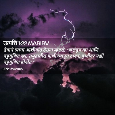 Picture 02 - उत्पत्ति 1:22 MARIRV - देवाने त्यांना - Bible Verse Picture