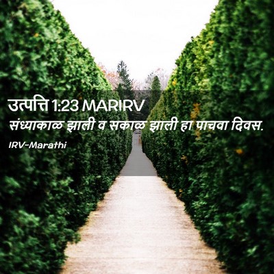 Picture 02 - उत्पत्ति 1:23 MARIRV - संध्याकाळ झाली व - Bible Verse Picture