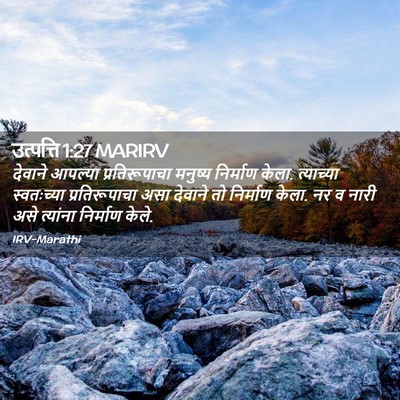 Picture 02 - उत्पत्ति 1:27 MARIRV - देवाने आपल्या - Bible Verse Picture