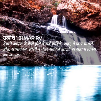 Picture 02 - उत्पत्ति 1:31 MARIRV - देवाने आपण जे केले - Bible Verse Picture
