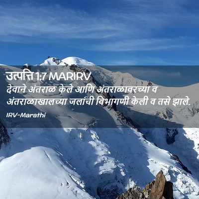 Picture 02 - उत्पत्ति 1:7 MARIRV - देवाने अंतराळ - Bible Verse Picture