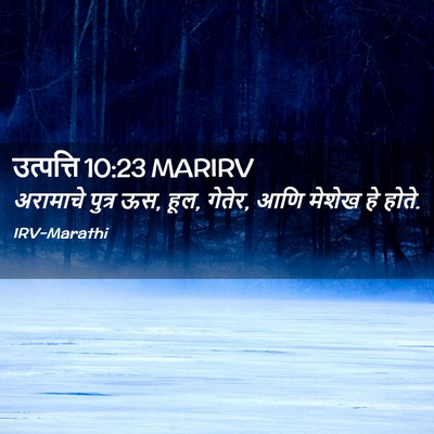 Picture 02 - उत्पत्ति 10:23 MARIRV - अरामाचे पुत्र ऊस, - Bible Verse Picture