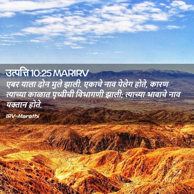 Picture 02 - उत्पत्ति 10:25 MARIRV - एबर याला दोन मुले - Bible Verse Picture
