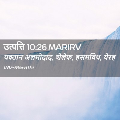 Picture 02 - उत्पत्ति 10:26 MARIRV - यक्तान अलमोदाद, - Bible Verse Picture