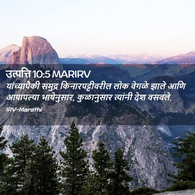 Picture 02 - उत्पत्ति 10:5 MARIRV - यांच्यापैकी - Bible Verse Picture